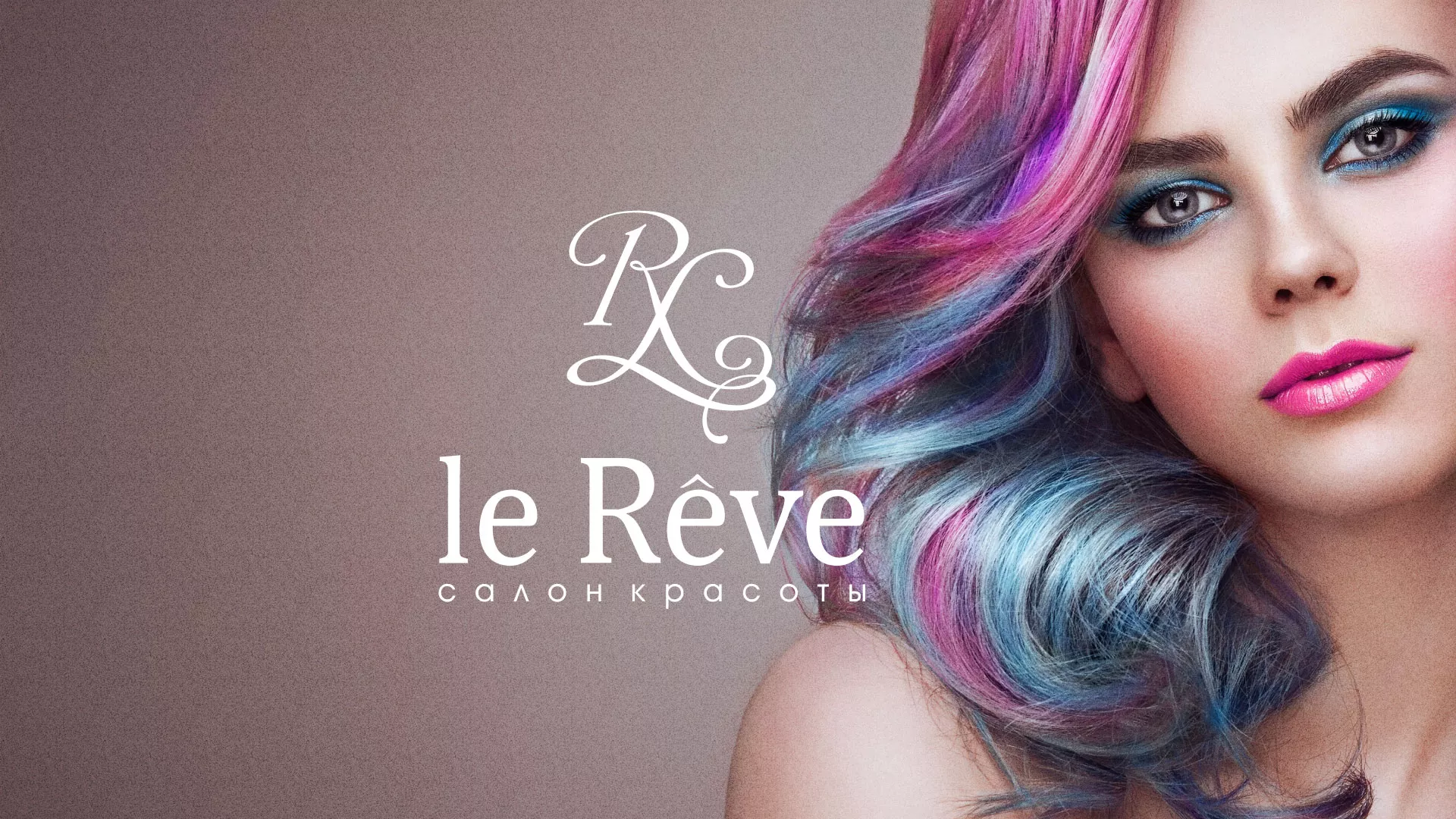 Создание сайта для салона красоты «Le Reve» в Верхней Пышме